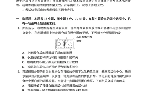 蓉城名校联盟2026届高三第二次联合诊断性考试生物_2024-2026高三（6-6月题库）_2026年04月高三试卷_260420四川省蓉城名校联盟2026届高三第二次联合诊断性考试（蓉城二诊）（全科）