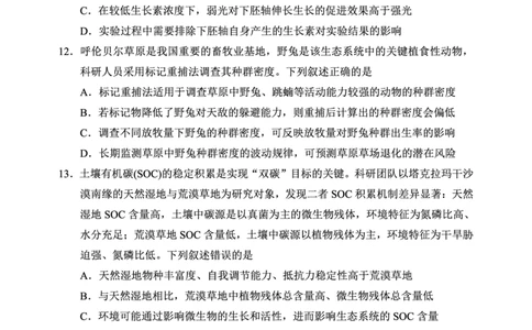 蓉城名校联盟2026届高三第二次联合诊断性考试生物_2024-2026高三（6-6月题库）_2026年04月高三试卷_260420四川省蓉城名校联盟2026届高三第二次联合诊断性考试（蓉城二诊）（全科）