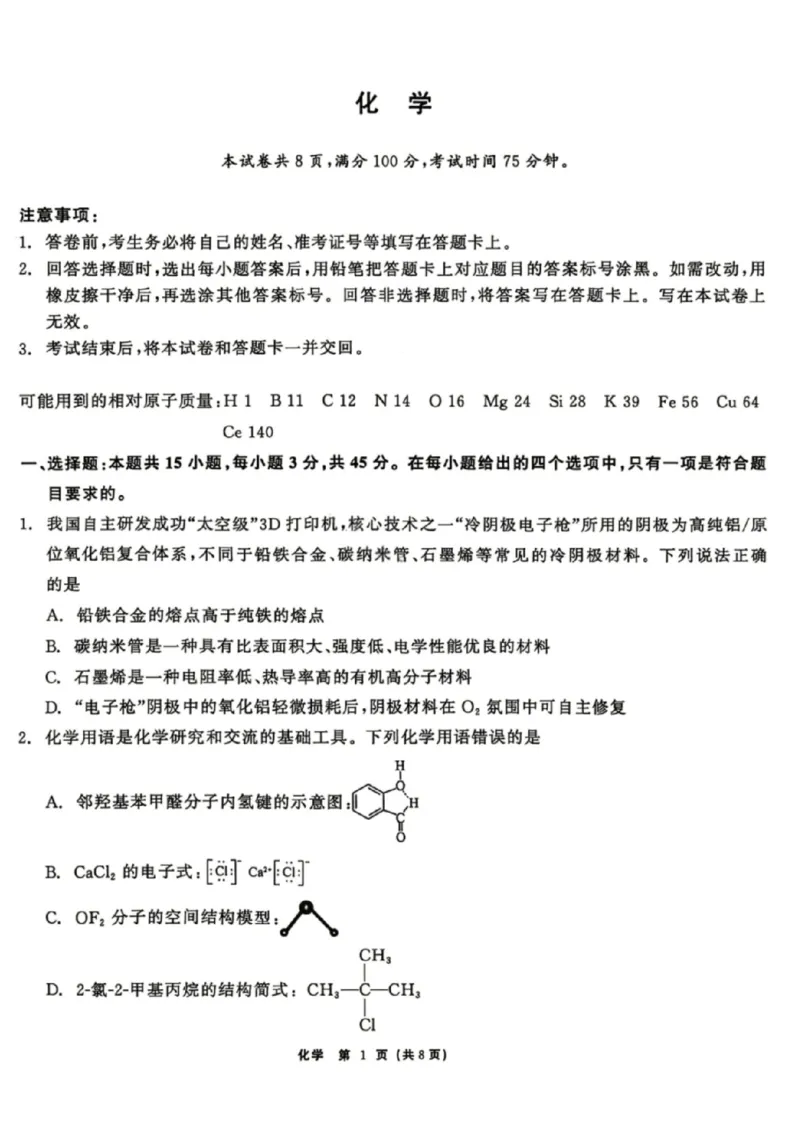 化学试题卷_2024-2026高三（6-6月题库）_2026年04月高三试卷_260427黑龙江省齐齐哈尔市2026届高三年级第二次联考（全科）