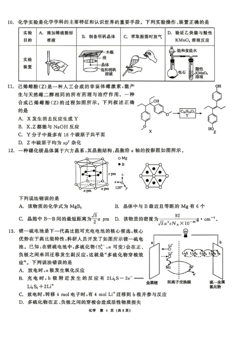 化学试题卷_2024-2026高三（6-6月题库）_2026年04月高三试卷_260427黑龙江省齐齐哈尔市2026届高三年级第二次联考（全科）