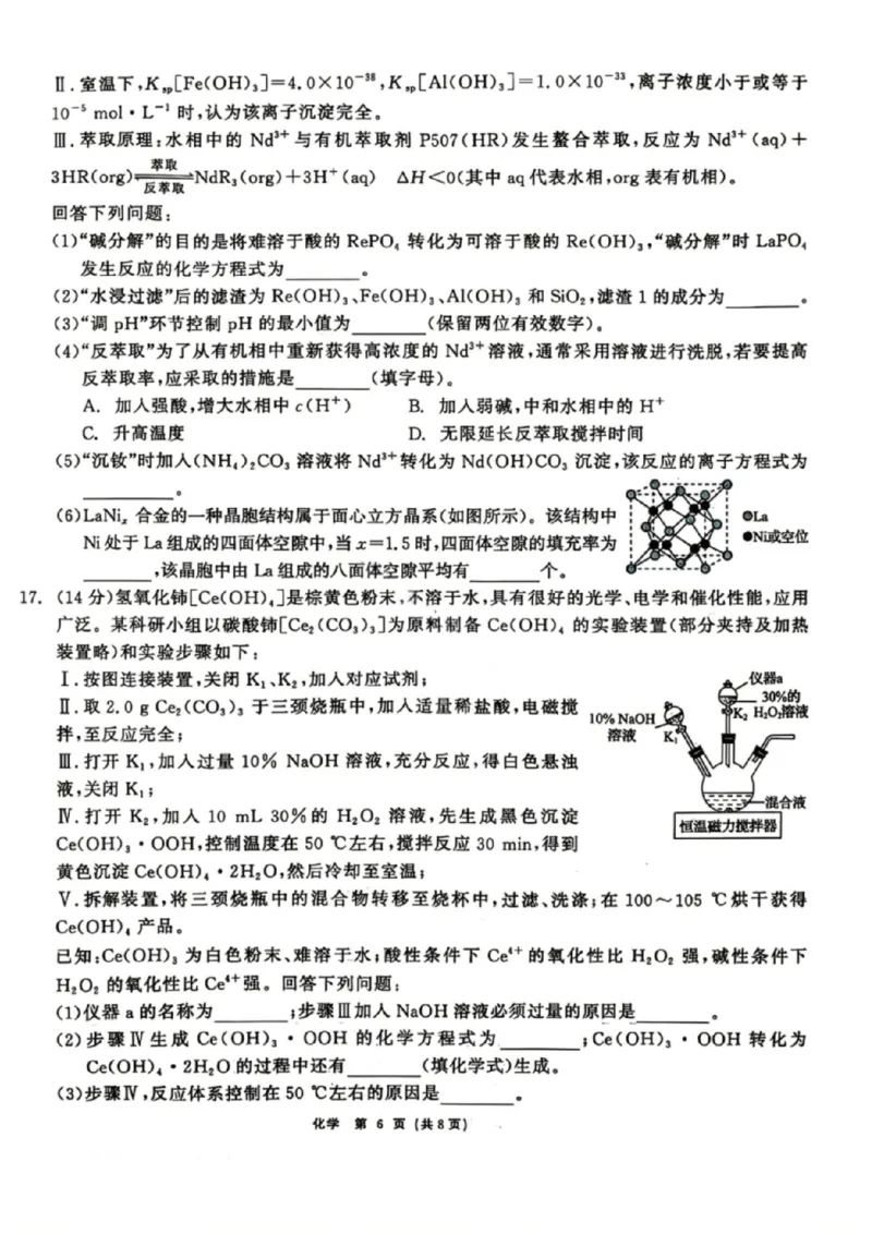 化学试题卷_2024-2026高三（6-6月题库）_2026年04月高三试卷_260427黑龙江省齐齐哈尔市2026届高三年级第二次联考（全科）