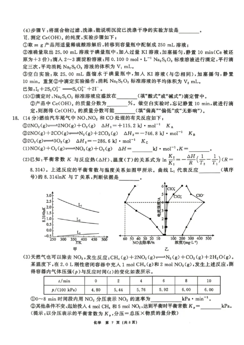 化学试题卷_2024-2026高三（6-6月题库）_2026年04月高三试卷_260427黑龙江省齐齐哈尔市2026届高三年级第二次联考（全科）