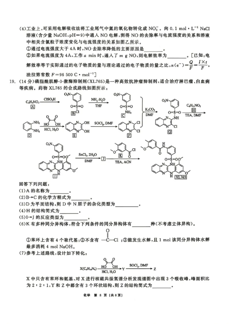 化学试题卷_2024-2026高三（6-6月题库）_2026年04月高三试卷_260427黑龙江省齐齐哈尔市2026届高三年级第二次联考（全科）