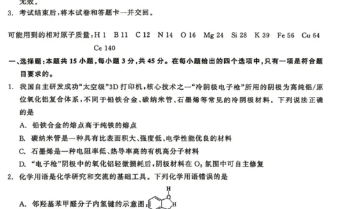 化学试题卷_2024-2026高三（6-6月题库）_2026年04月高三试卷_260427黑龙江省齐齐哈尔市2026届高三年级第二次联考（全科）