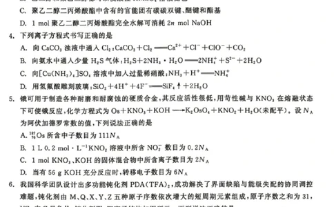 化学试题卷_2024-2026高三（6-6月题库）_2026年04月高三试卷_260427黑龙江省齐齐哈尔市2026届高三年级第二次联考（全科）