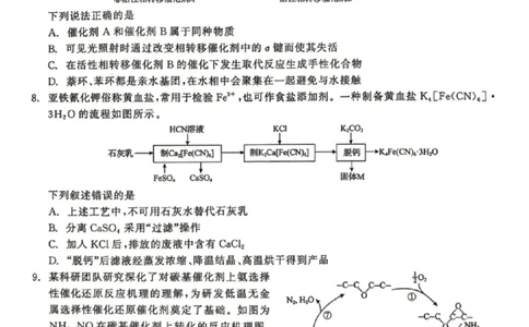化学试题卷_2024-2026高三（6-6月题库）_2026年04月高三试卷_260427黑龙江省齐齐哈尔市2026届高三年级第二次联考（全科）