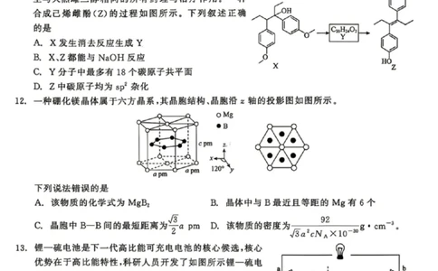化学试题卷_2024-2026高三（6-6月题库）_2026年04月高三试卷_260427黑龙江省齐齐哈尔市2026届高三年级第二次联考（全科）