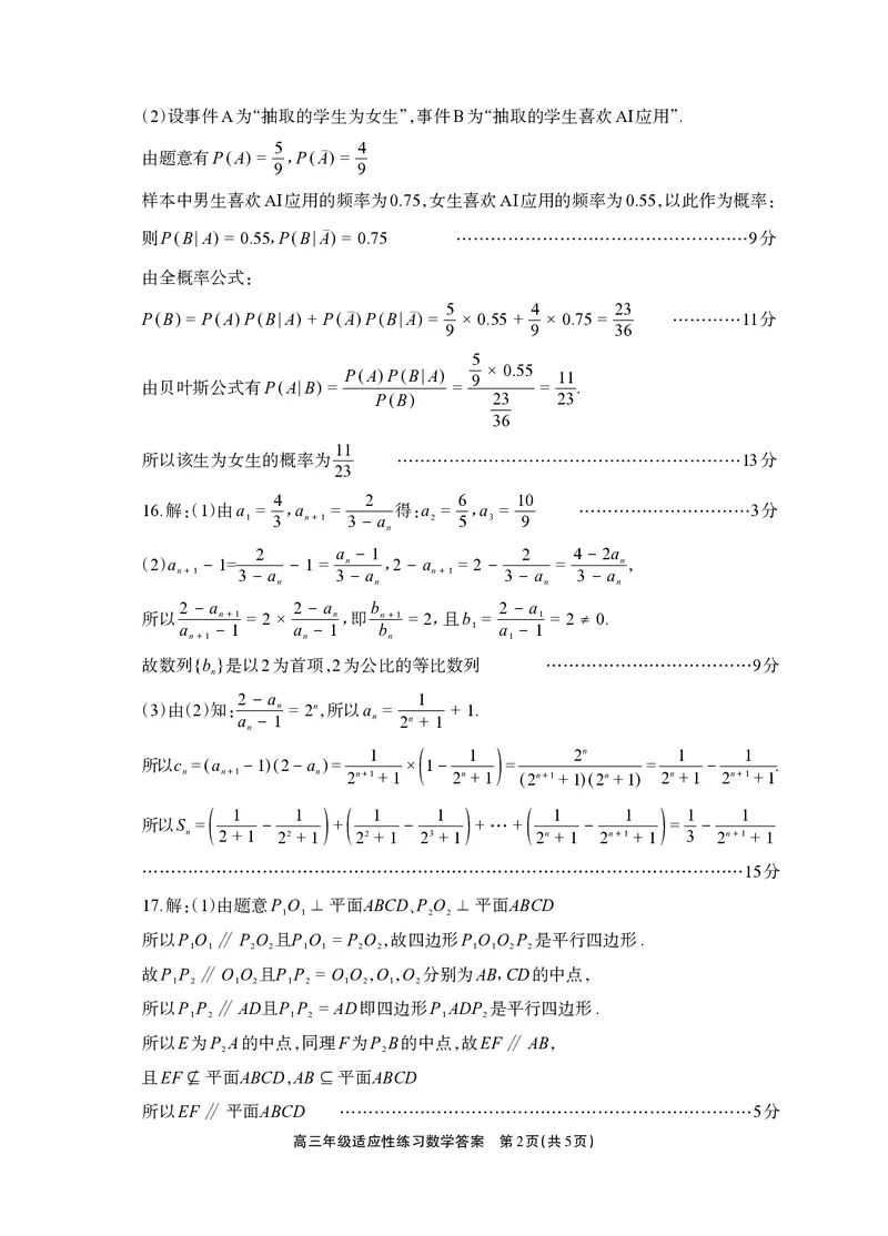 德阳市2026届高三年级适应性练习数学答案_2024-2026高三（6-6月题库）_2026年04月高三试卷_260425四川省德阳市2026届高三年级适应性练习（德阳三诊）（全科）