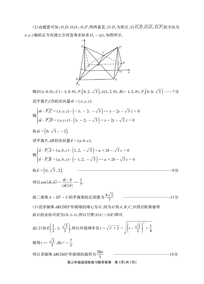 德阳市2026届高三年级适应性练习数学答案_2024-2026高三（6-6月题库）_2026年04月高三试卷_260425四川省德阳市2026届高三年级适应性练习（德阳三诊）（全科）