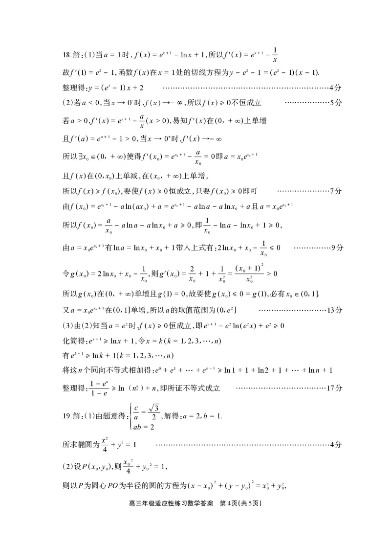 德阳市2026届高三年级适应性练习数学答案_2024-2026高三（6-6月题库）_2026年04月高三试卷_260425四川省德阳市2026届高三年级适应性练习（德阳三诊）（全科）