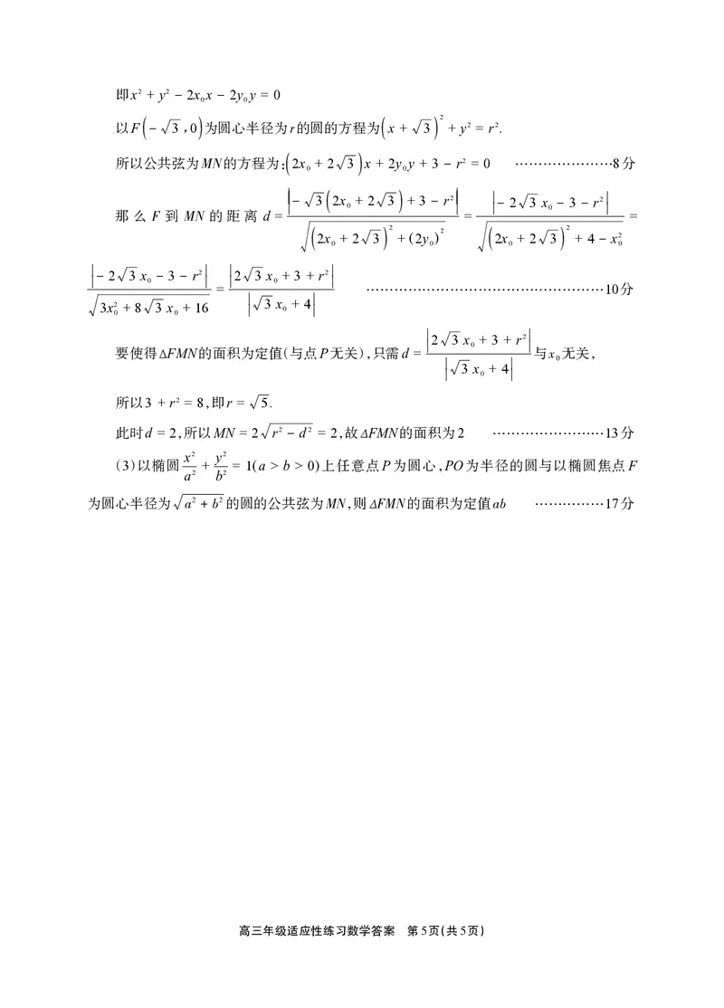 德阳市2026届高三年级适应性练习数学答案_2024-2026高三（6-6月题库）_2026年04月高三试卷_260425四川省德阳市2026届高三年级适应性练习（德阳三诊）（全科）