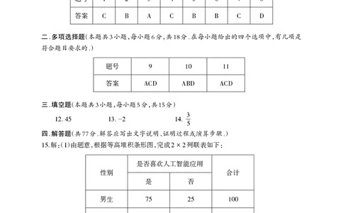 德阳市2026届高三年级适应性练习数学答案_2024-2026高三（6-6月题库）_2026年04月高三试卷_260425四川省德阳市2026届高三年级适应性练习（德阳三诊）（全科）