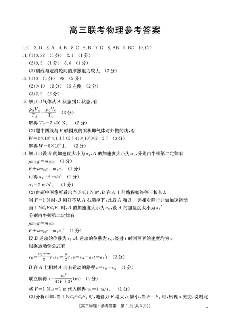 甘肃省2026届高三下学期4月联考物理答案_2024-2026高三（6-6月题库）_2026年04月高三试卷_260423金太阳&middot;甘肃省2026届高三下学期4月联考（全科）