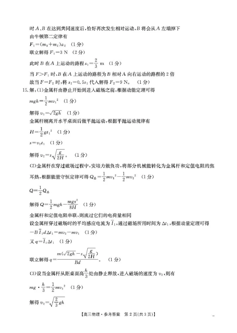 甘肃省2026届高三下学期4月联考物理答案_2024-2026高三（6-6月题库）_2026年04月高三试卷_260423金太阳&middot;甘肃省2026届高三下学期4月联考（全科）
