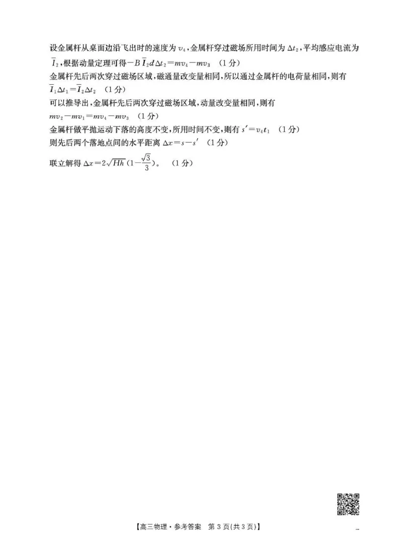 甘肃省2026届高三下学期4月联考物理答案_2024-2026高三（6-6月题库）_2026年04月高三试卷_260423金太阳&middot;甘肃省2026届高三下学期4月联考（全科）