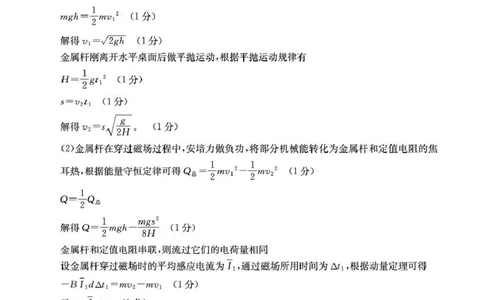 甘肃省2026届高三下学期4月联考物理答案_2024-2026高三（6-6月题库）_2026年04月高三试卷_260423金太阳&middot;甘肃省2026届高三下学期4月联考（全科）