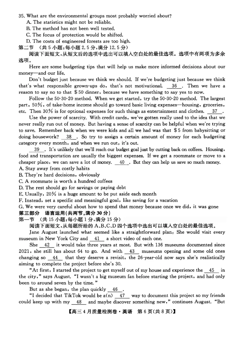 山西省卓越联盟2025～2026学年高三4月质量检测卷英语_2024-2026高三（6-6月题库）_2026年04月高三试卷_260412山西省卓越联盟2025～2026学年高三4月质量检测卷（全科）