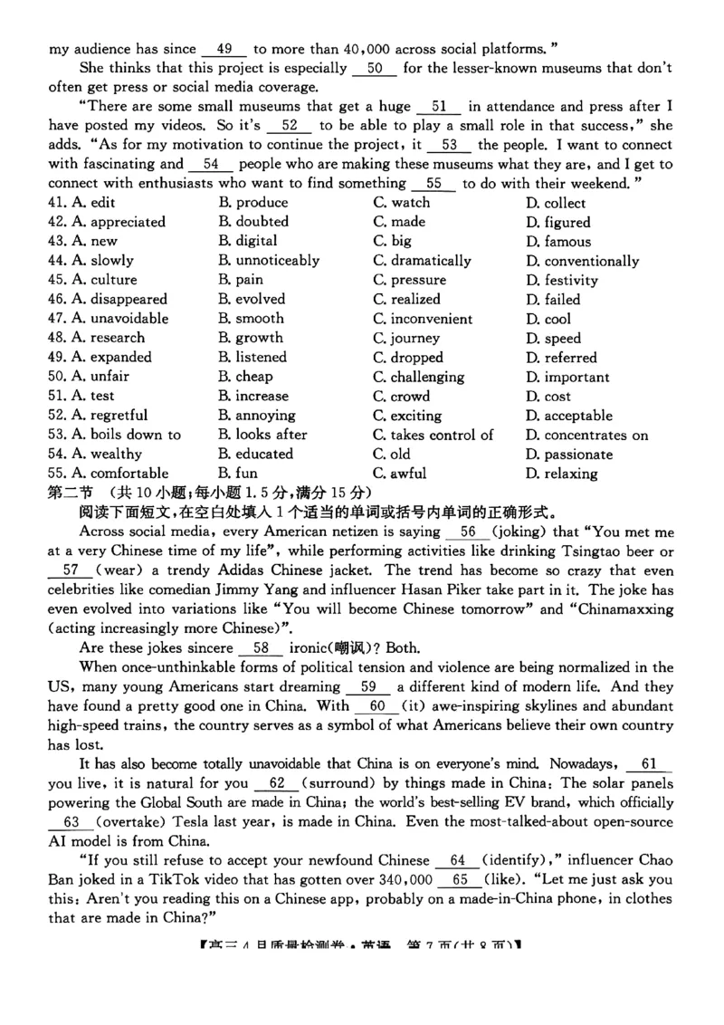 山西省卓越联盟2025～2026学年高三4月质量检测卷英语_2024-2026高三（6-6月题库）_2026年04月高三试卷_260412山西省卓越联盟2025～2026学年高三4月质量检测卷（全科）