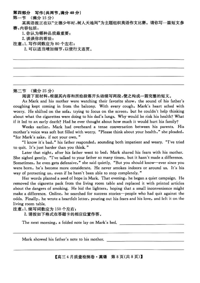 山西省卓越联盟2025～2026学年高三4月质量检测卷英语_2024-2026高三（6-6月题库）_2026年04月高三试卷_260412山西省卓越联盟2025～2026学年高三4月质量检测卷（全科）