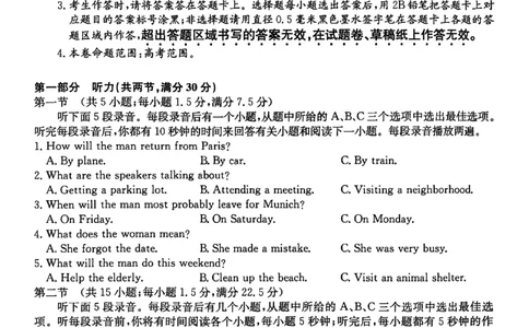 山西省卓越联盟2025～2026学年高三4月质量检测卷英语_2024-2026高三（6-6月题库）_2026年04月高三试卷_260412山西省卓越联盟2025～2026学年高三4月质量检测卷（全科）