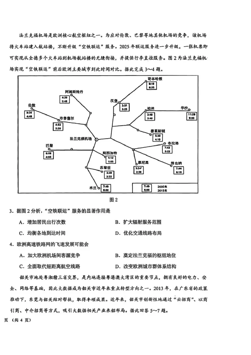 东北三省三校2026届高三下学期第二次模拟考试地理_2024-2026高三（6-6月题库）_2026年04月高三试卷_260403东北三省三校2026届高三下学期第二次模拟考试（全科）