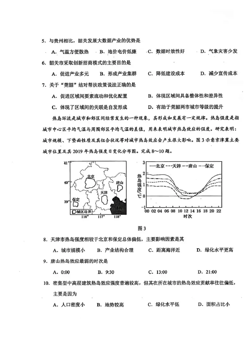 东北三省三校2026届高三下学期第二次模拟考试地理_2024-2026高三（6-6月题库）_2026年04月高三试卷_260403东北三省三校2026届高三下学期第二次模拟考试（全科）