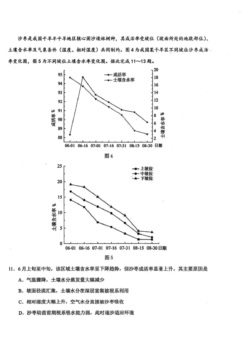 东北三省三校2026届高三下学期第二次模拟考试地理_2024-2026高三（6-6月题库）_2026年04月高三试卷_260403东北三省三校2026届高三下学期第二次模拟考试（全科）