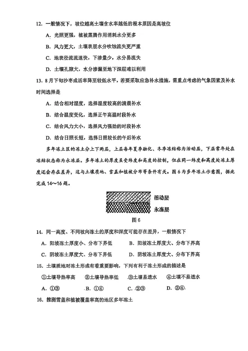 东北三省三校2026届高三下学期第二次模拟考试地理_2024-2026高三（6-6月题库）_2026年04月高三试卷_260403东北三省三校2026届高三下学期第二次模拟考试（全科）