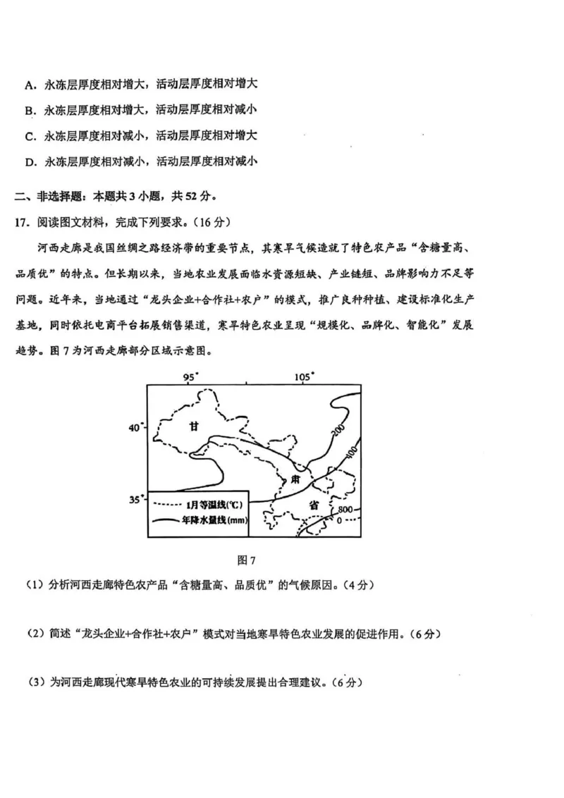 东北三省三校2026届高三下学期第二次模拟考试地理_2024-2026高三（6-6月题库）_2026年04月高三试卷_260403东北三省三校2026届高三下学期第二次模拟考试（全科）