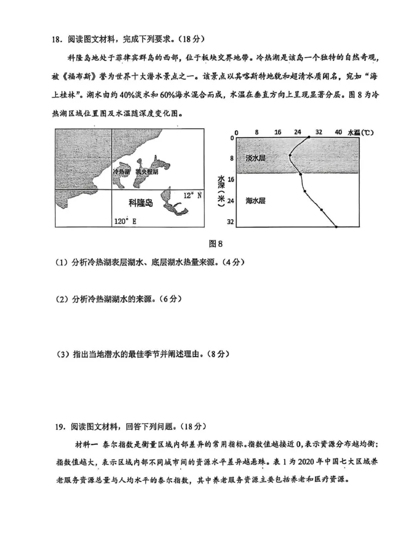 东北三省三校2026届高三下学期第二次模拟考试地理_2024-2026高三（6-6月题库）_2026年04月高三试卷_260403东北三省三校2026届高三下学期第二次模拟考试（全科）