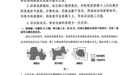 东北三省三校2026届高三下学期第二次模拟考试地理_2024-2026高三（6-6月题库）_2026年04月高三试卷_260403东北三省三校2026届高三下学期第二次模拟考试（全科）
