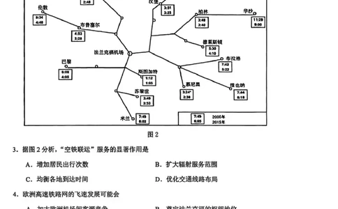 东北三省三校2026届高三下学期第二次模拟考试地理_2024-2026高三（6-6月题库）_2026年04月高三试卷_260403东北三省三校2026届高三下学期第二次模拟考试（全科）