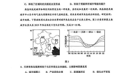 东北三省三校2026届高三下学期第二次模拟考试地理_2024-2026高三（6-6月题库）_2026年04月高三试卷_260403东北三省三校2026届高三下学期第二次模拟考试（全科）