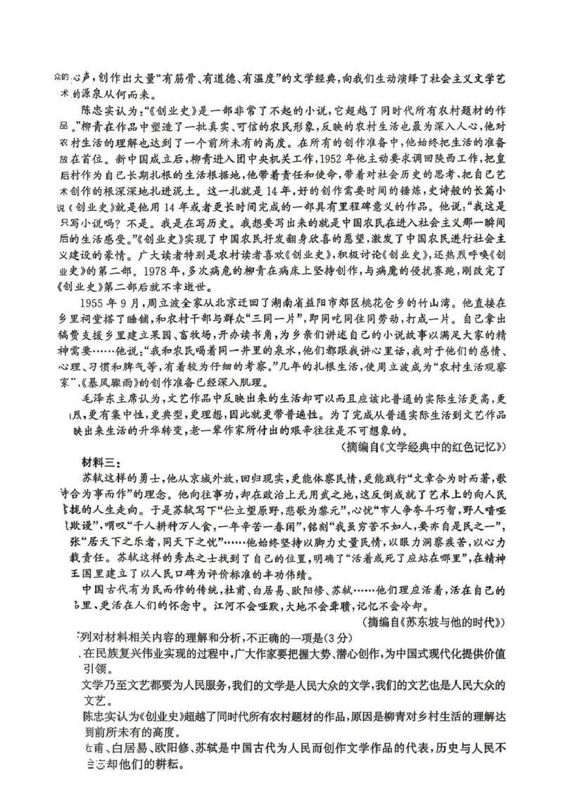 山东省济南市2026届高三第二次模拟考试语文试题_2024-2026高三（6-6月题库）_2026年04月高三试卷_260418山东省济南市2026届高三第二次模拟考试（全科）