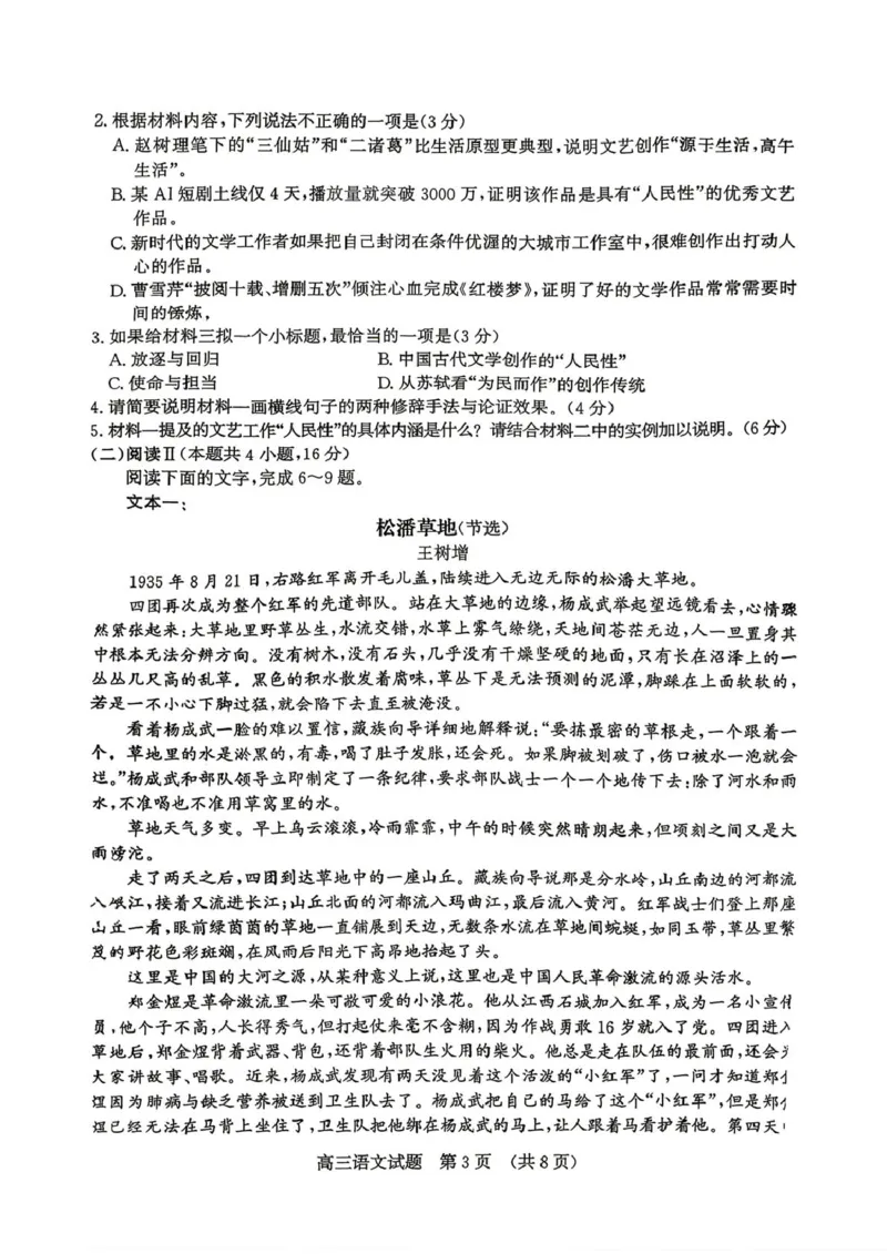 山东省济南市2026届高三第二次模拟考试语文试题_2024-2026高三（6-6月题库）_2026年04月高三试卷_260418山东省济南市2026届高三第二次模拟考试（全科）