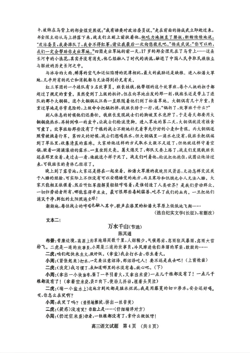 山东省济南市2026届高三第二次模拟考试语文试题_2024-2026高三（6-6月题库）_2026年04月高三试卷_260418山东省济南市2026届高三第二次模拟考试（全科）
