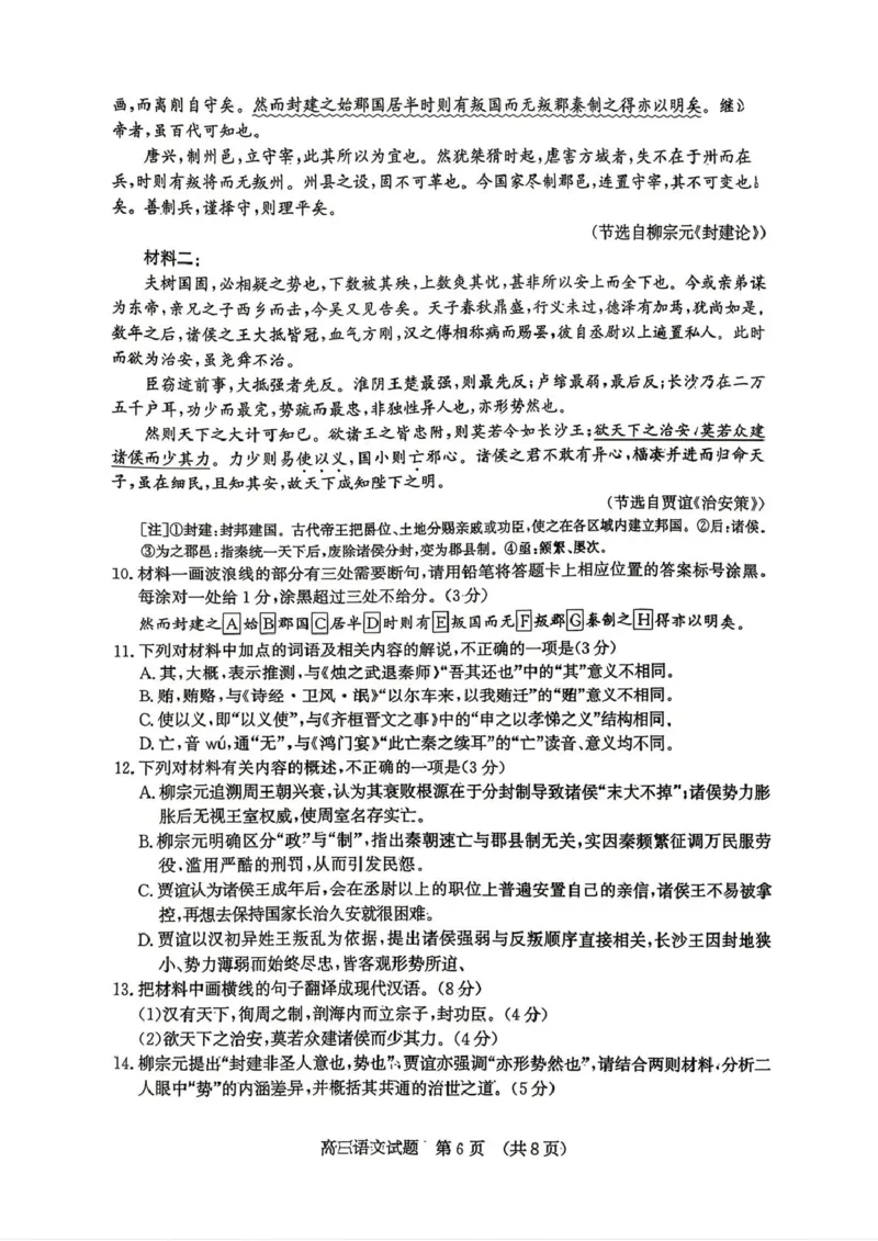 山东省济南市2026届高三第二次模拟考试语文试题_2024-2026高三（6-6月题库）_2026年04月高三试卷_260418山东省济南市2026届高三第二次模拟考试（全科）