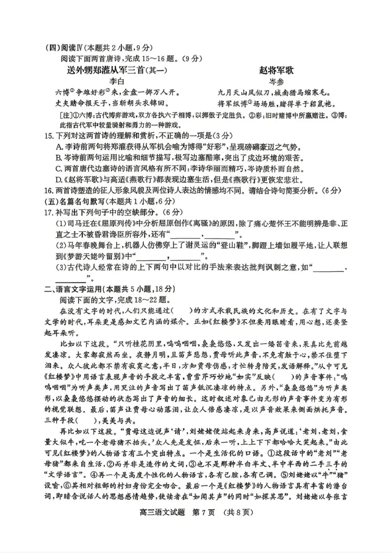 山东省济南市2026届高三第二次模拟考试语文试题_2024-2026高三（6-6月题库）_2026年04月高三试卷_260418山东省济南市2026届高三第二次模拟考试（全科）