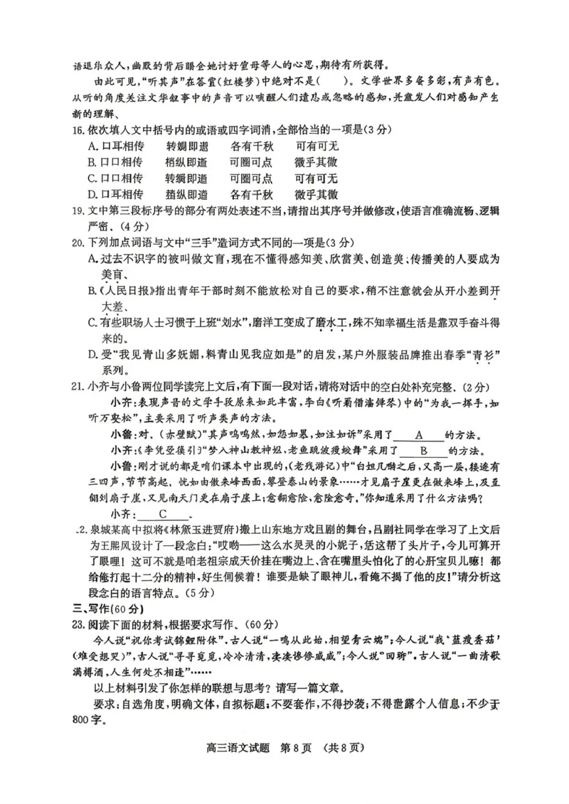 山东省济南市2026届高三第二次模拟考试语文试题_2024-2026高三（6-6月题库）_2026年04月高三试卷_260418山东省济南市2026届高三第二次模拟考试（全科）