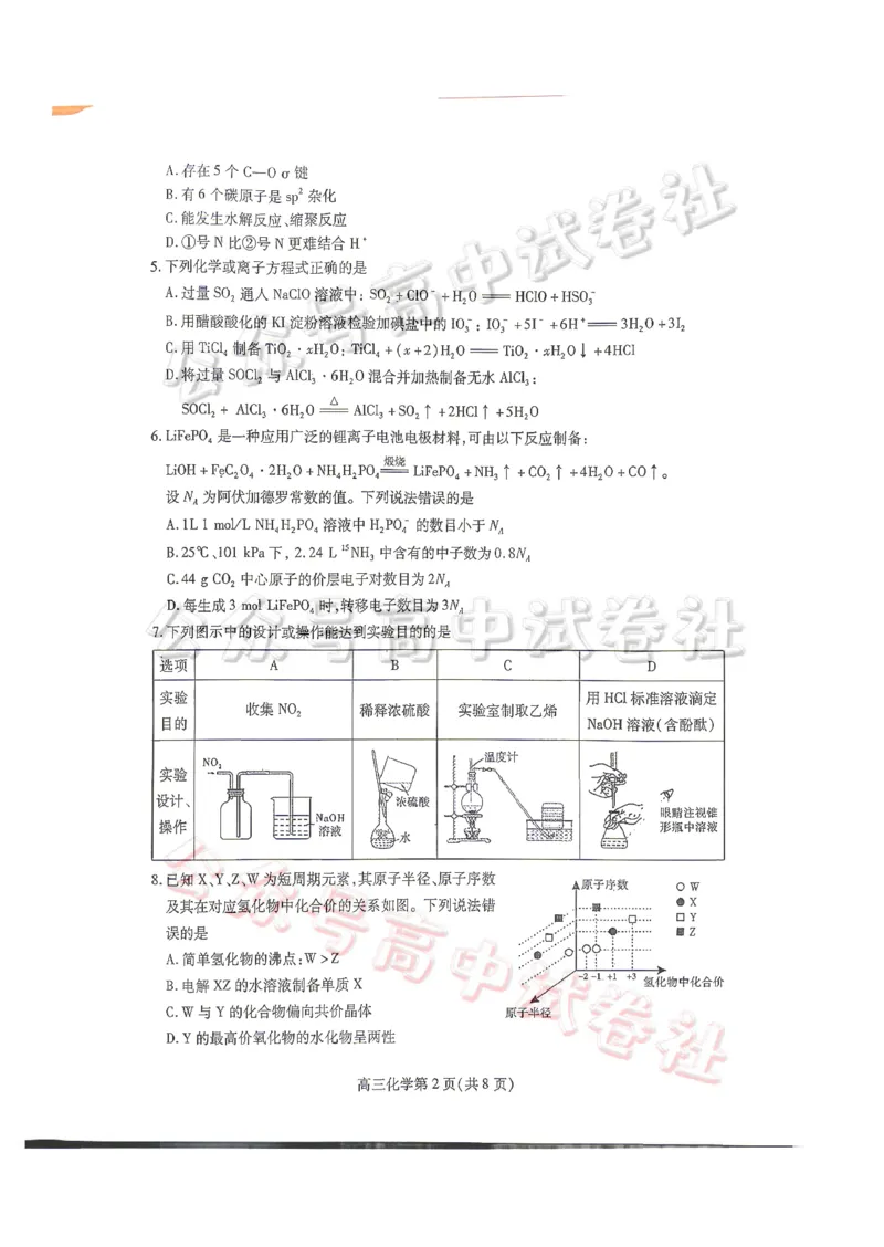 内江市高2026届适应性训练试题化学_2024-2026高三（6-6月题库）_2026年04月高三试卷_260427四川省内江市高2026届适应性训练试题（内江三模）（全科）