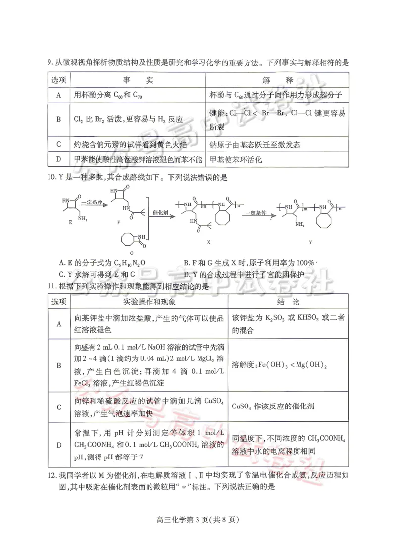 内江市高2026届适应性训练试题化学_2024-2026高三（6-6月题库）_2026年04月高三试卷_260427四川省内江市高2026届适应性训练试题（内江三模）（全科）