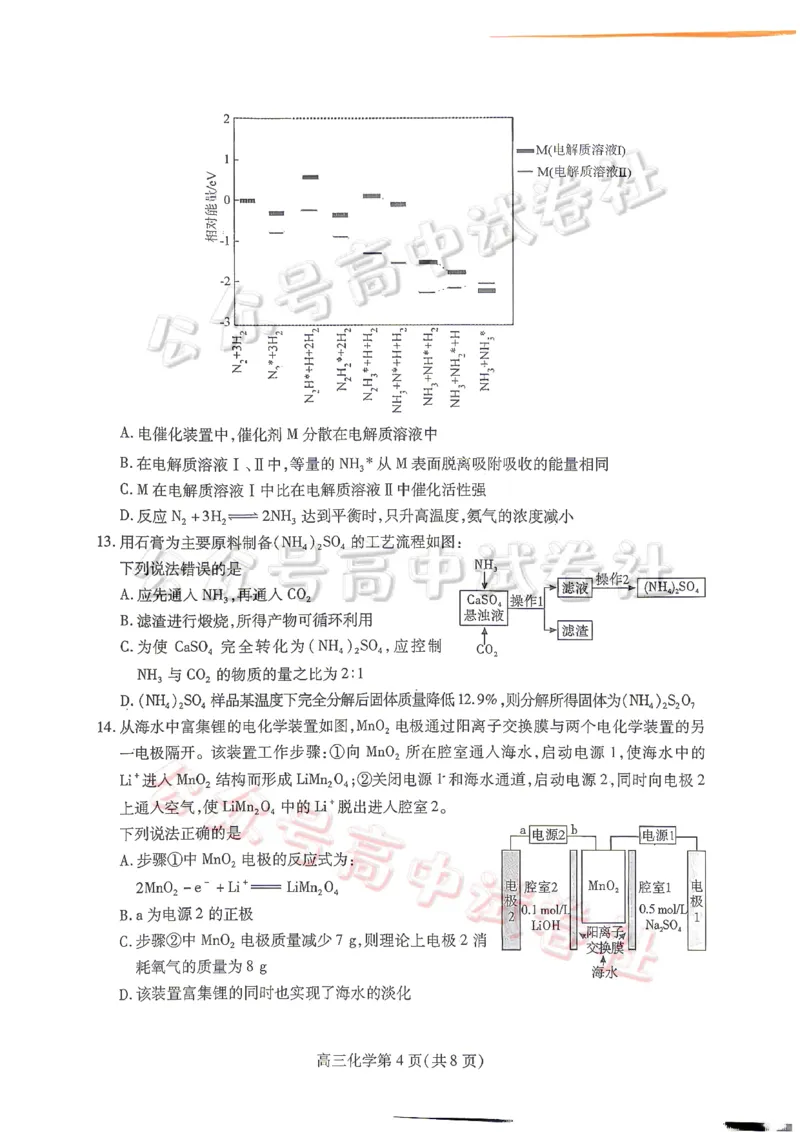 内江市高2026届适应性训练试题化学_2024-2026高三（6-6月题库）_2026年04月高三试卷_260427四川省内江市高2026届适应性训练试题（内江三模）（全科）
