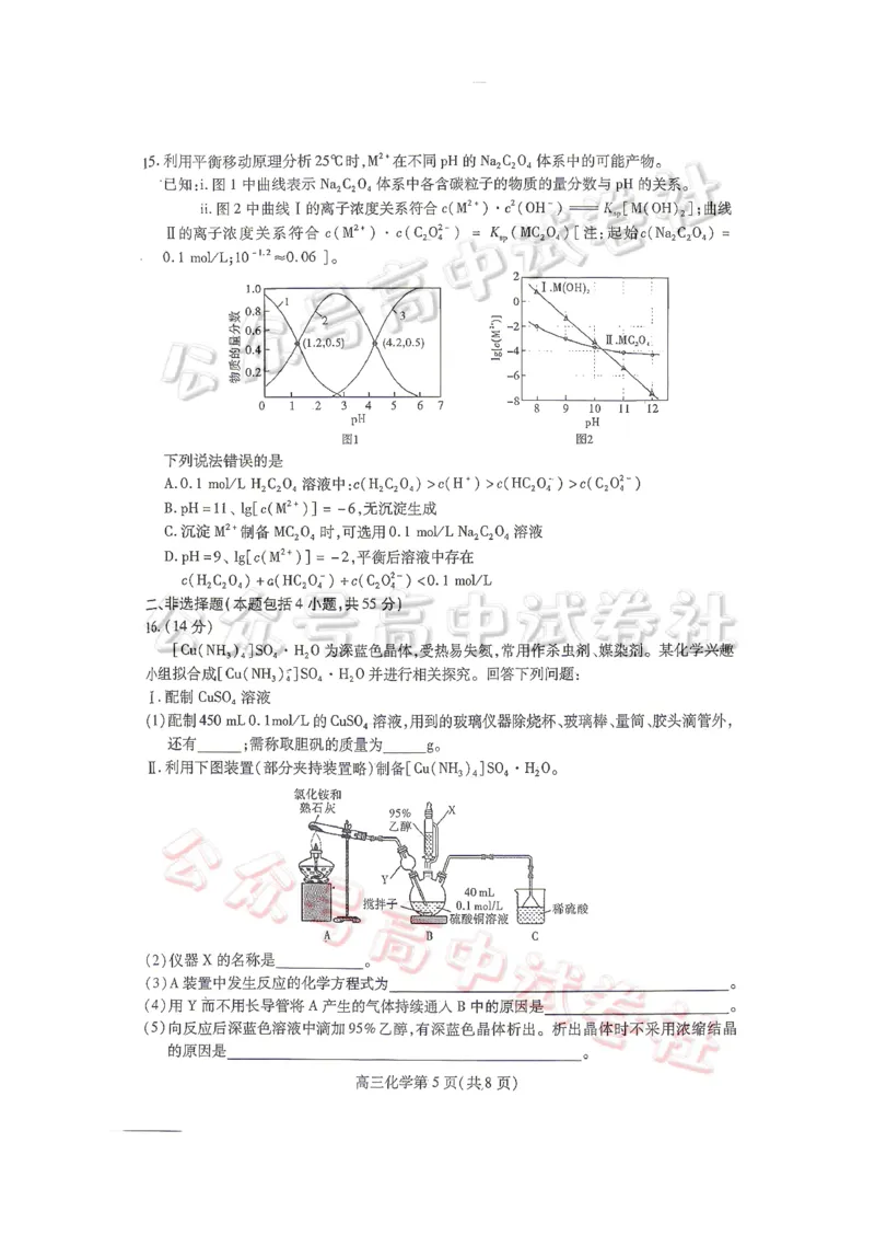 内江市高2026届适应性训练试题化学_2024-2026高三（6-6月题库）_2026年04月高三试卷_260427四川省内江市高2026届适应性训练试题（内江三模）（全科）