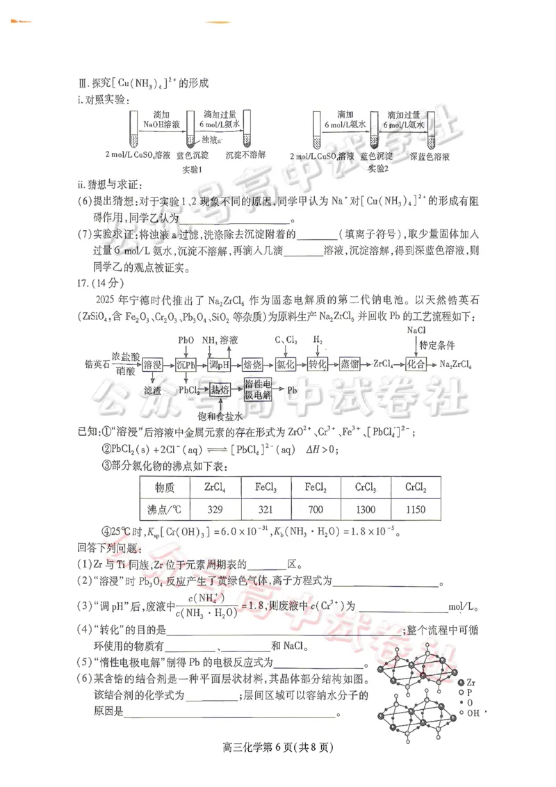 内江市高2026届适应性训练试题化学_2024-2026高三（6-6月题库）_2026年04月高三试卷_260427四川省内江市高2026届适应性训练试题（内江三模）（全科）