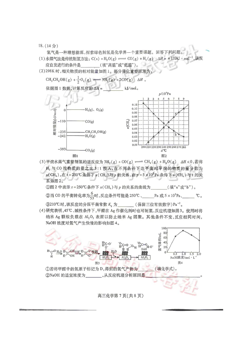 内江市高2026届适应性训练试题化学_2024-2026高三（6-6月题库）_2026年04月高三试卷_260427四川省内江市高2026届适应性训练试题（内江三模）（全科）