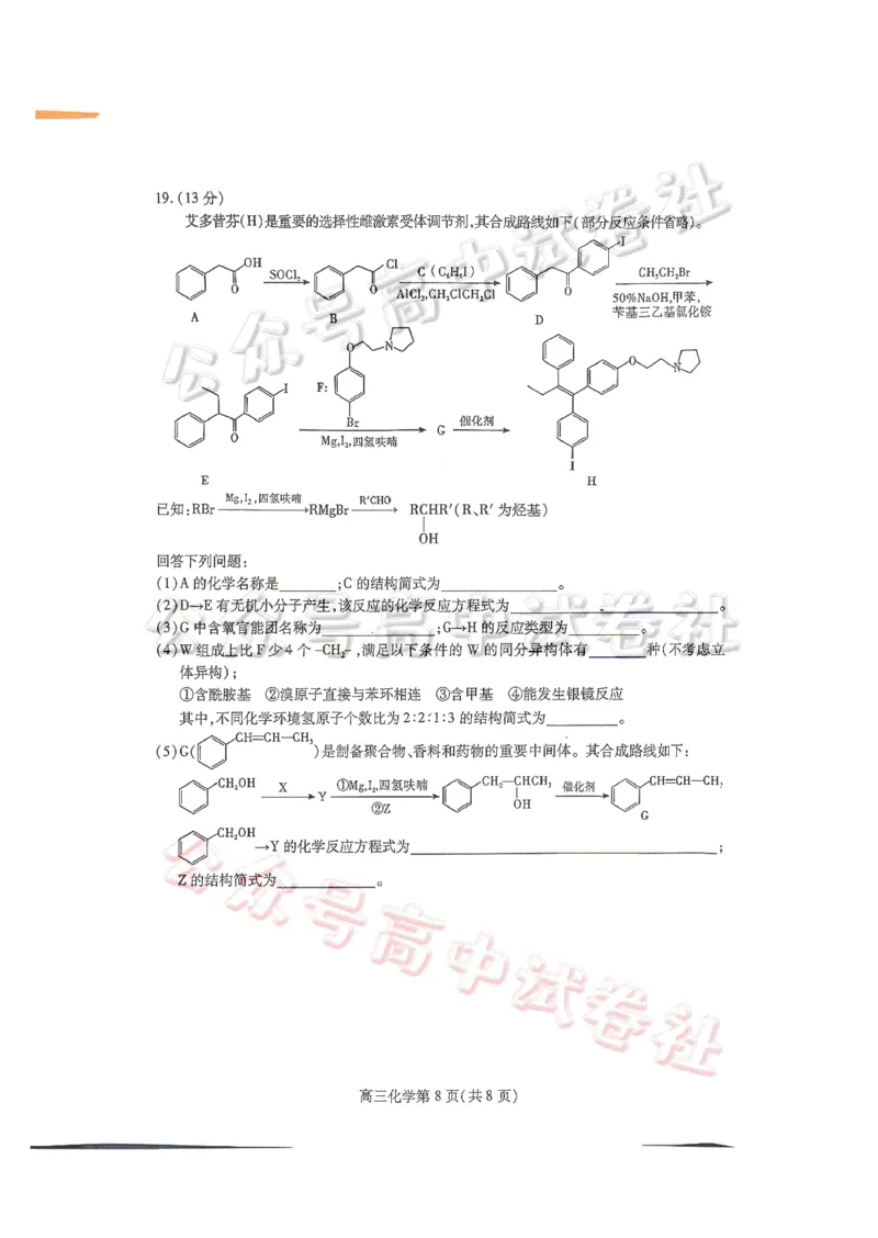 内江市高2026届适应性训练试题化学_2024-2026高三（6-6月题库）_2026年04月高三试卷_260427四川省内江市高2026届适应性训练试题（内江三模）（全科）