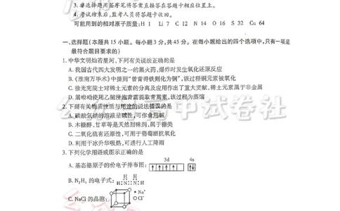 内江市高2026届适应性训练试题化学_2024-2026高三（6-6月题库）_2026年04月高三试卷_260427四川省内江市高2026届适应性训练试题（内江三模）（全科）