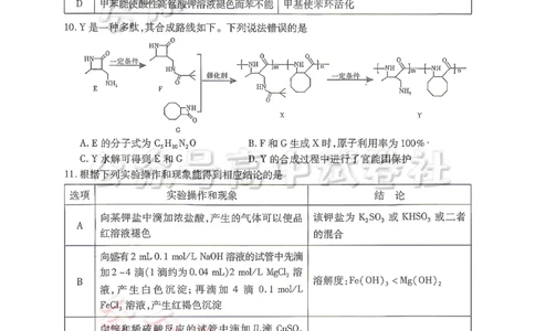 内江市高2026届适应性训练试题化学_2024-2026高三（6-6月题库）_2026年04月高三试卷_260427四川省内江市高2026届适应性训练试题（内江三模）（全科）