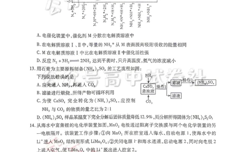 内江市高2026届适应性训练试题化学_2024-2026高三（6-6月题库）_2026年04月高三试卷_260427四川省内江市高2026届适应性训练试题（内江三模）（全科）