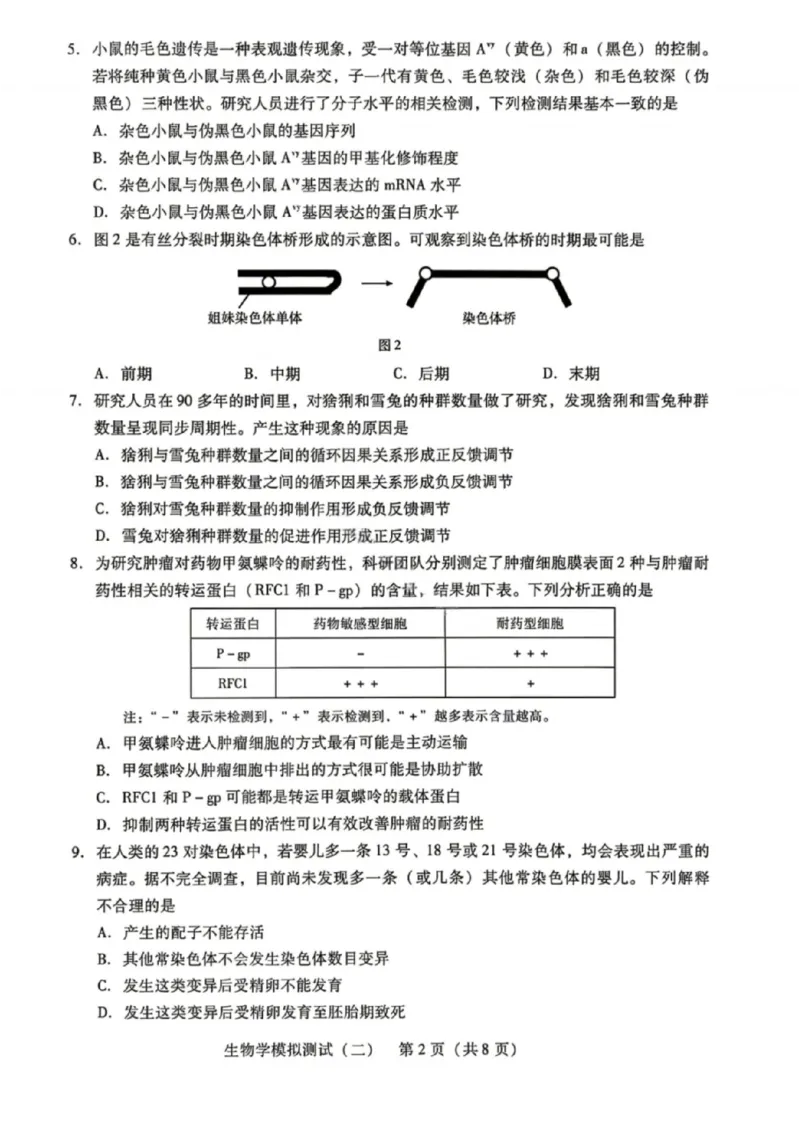 生物试卷-广东省2026年普通高等学校招生全国统一考试模拟测试(二)_2024-2026高三（6-6月题库）_2026年04月高三试卷_广东省2026年普通高等学校招生全国统一考试模拟测试（二）生物